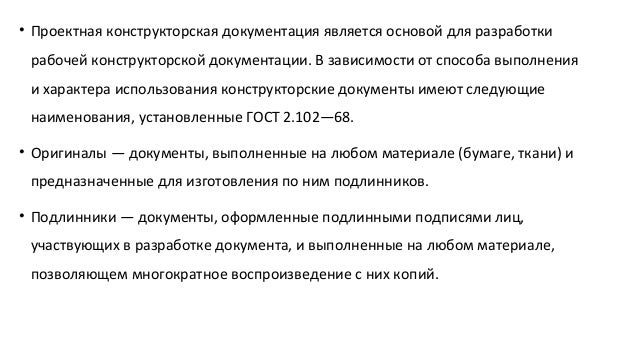 Конструкторская документация по способу выполнения и характеру использования Конструкторская документация по способу выполнения и характеру использования